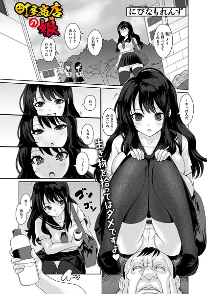 にびなもれんず|町屋商店の娘（単話）❤単話【】