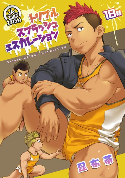 昆布茶|トリプルスプラッシュエスカレーション❤単行本【】