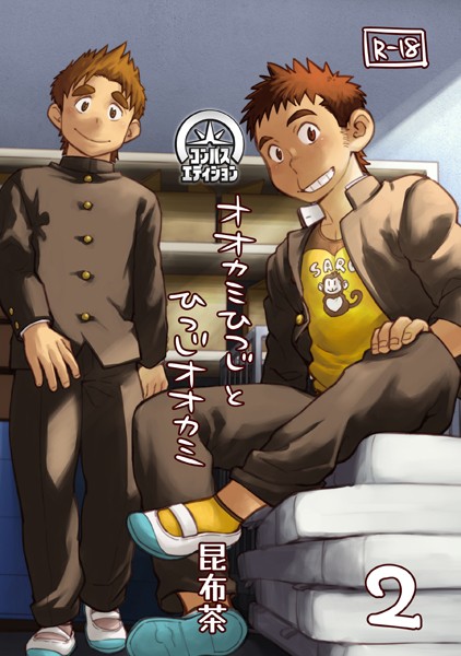 昆布茶|オオカミひつじとひつじオオカミ（単話）❤単話【】