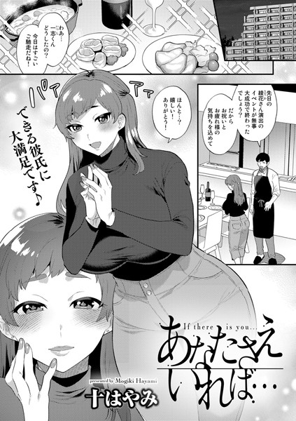 十はやみ|あなたさえいれば…（単話）❤単話【】