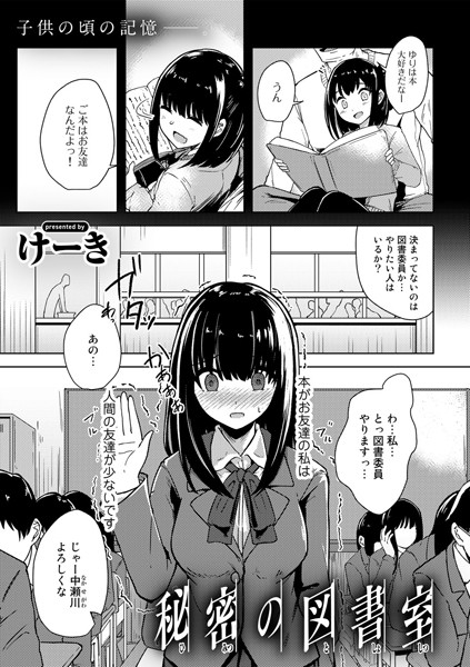 けーき|秘密の図書室（単話）❤単話【】