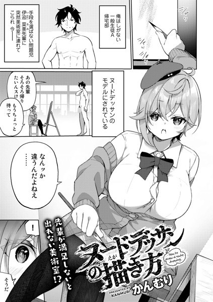 かんむり|ヌードデッサンの描き方【単話】（単話）❤単話【】