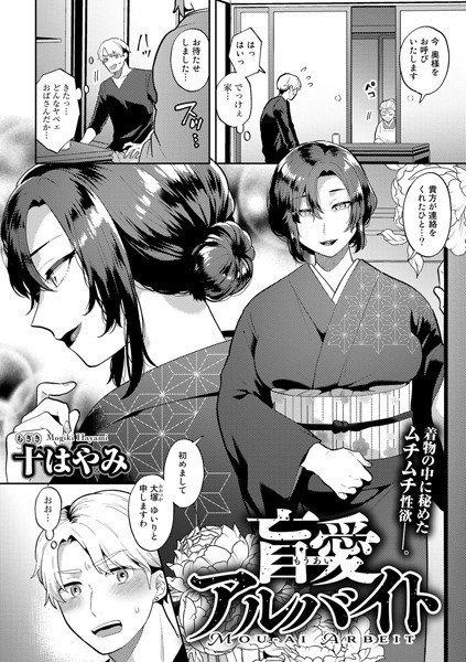 十はやみ|盲愛アルバイト【単話】（単話）❤単話【】