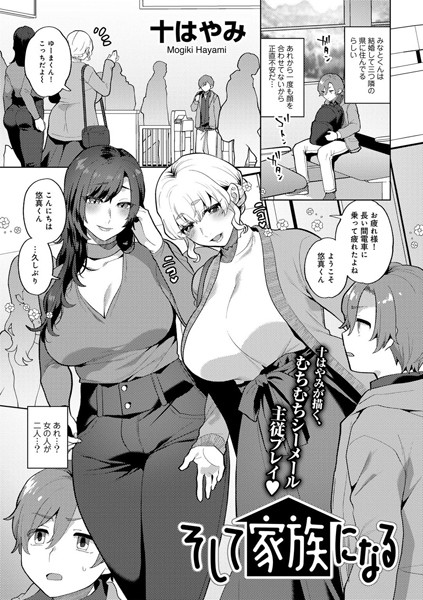 十はやみ|そして家族になる 【単話】（単話）❤単話【】