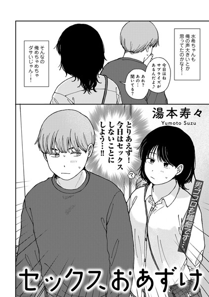 湯本寿々|セックスおあずけ 【単話】（単話）❤単話【】