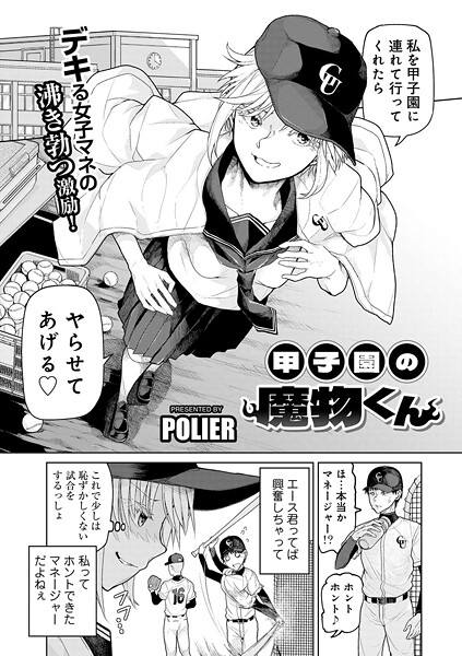 POLIER|甲子園の魔物くん 【単話】（単話）❤単話【】