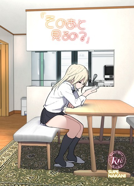 なかにしゆうた|そのあと見るの？❤単行本【】