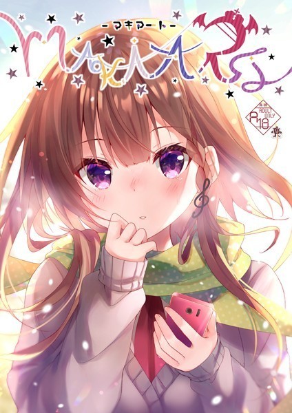 真夏ろこ|マキアート（単話）❤単話【】