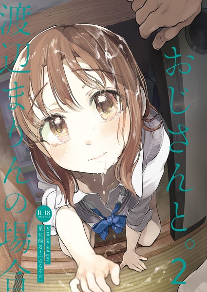 たらぞお|おじさんと。（単話）❤単話【】