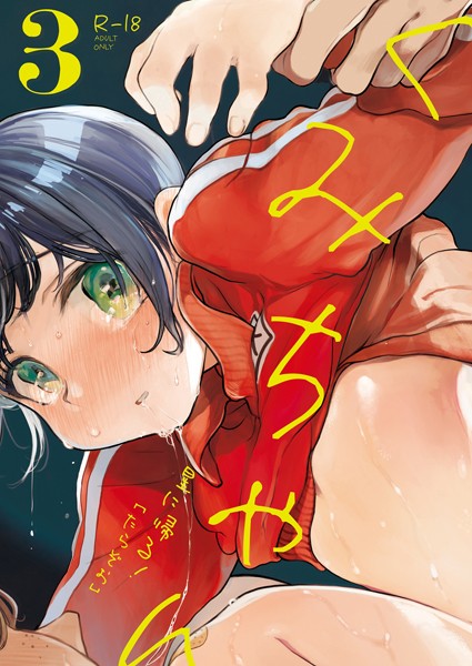 たらぞお|くみちゃん（単話）❤単話【】