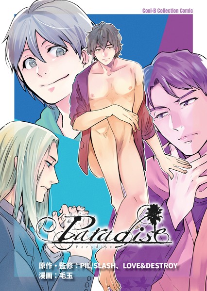 毛玉|Paradise❤単行本【】