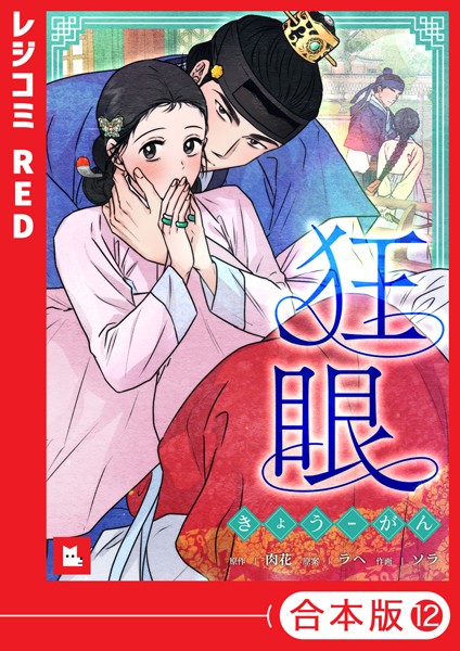 ソラ|【フルカラー】狂眼【合本版】❤フルカラー【】