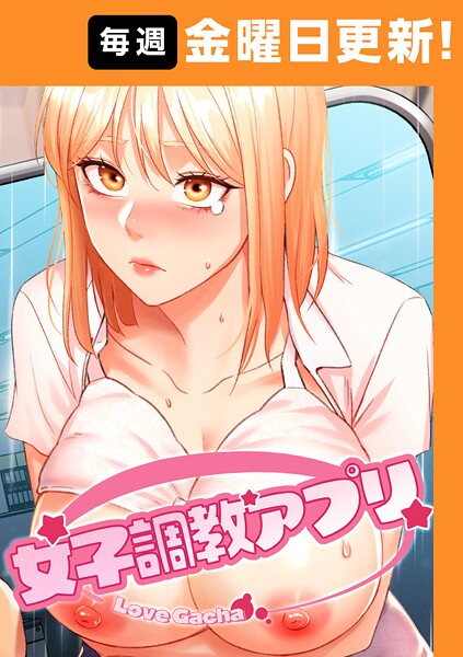 yeagam|女子調教アプリ【完全版】❤フルカラー【】