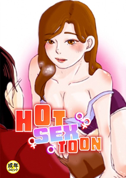 Ato|HOT SEX TOON 【18禁】 7話❤フルカラー【】