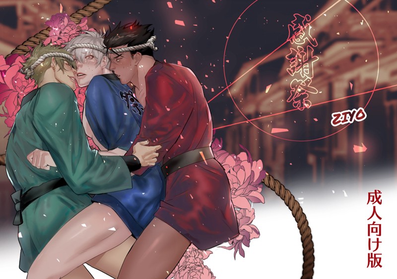 ZIYO|感謝祭【成人向け版】（単話）❤女性向け【】