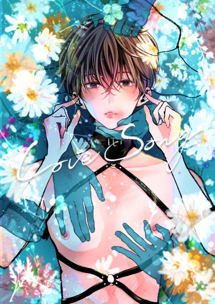 しちみ|LOVESONG【R-18版】❤拘束【】