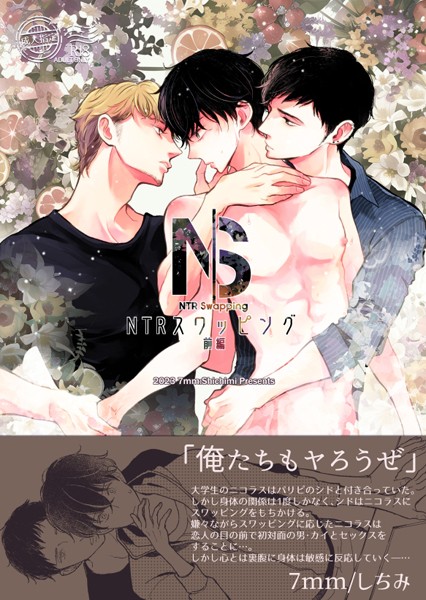 しちみ|NTRスワッピング❤羞恥【】