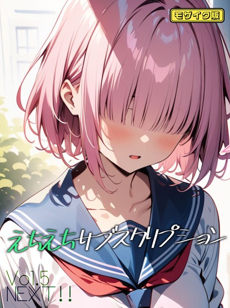 ンチアーネのアトリエ|えちえちサブスクリプション モザイク版（単話）❤AI生成【】