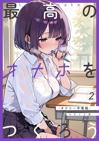 砂糖愛好会|最高のオナホをつくろう モザイク版（単話）❤フルカラー【】