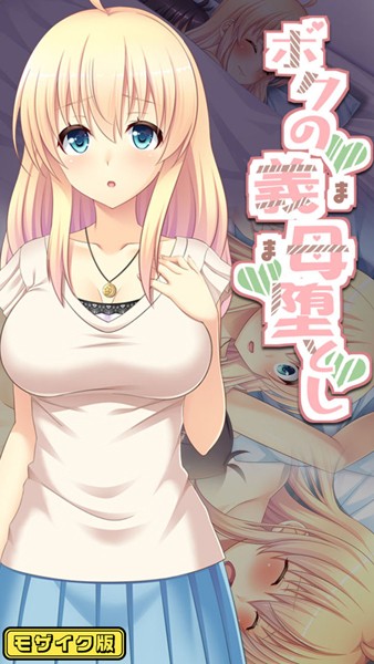 Flag Flap|ボクの義母堕とし モザイク版❤フルカラー【】