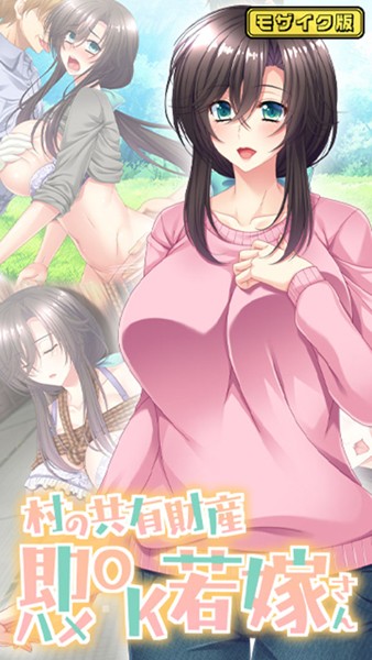 Flag Flap|村の共有財産即ハメOK若嫁さん モザイク版❤フルカラー【】