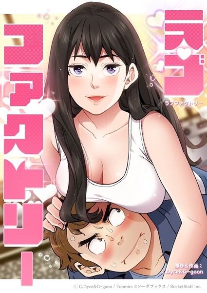 C.Dyce|ラブファクトリー❤フルカラー【】
