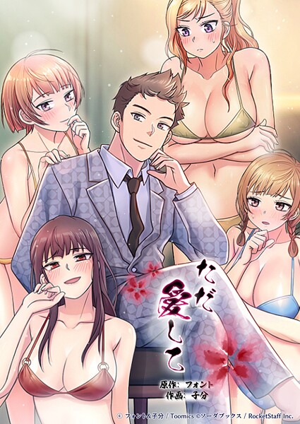 フォント|ただ愛して❤フルカラー【】