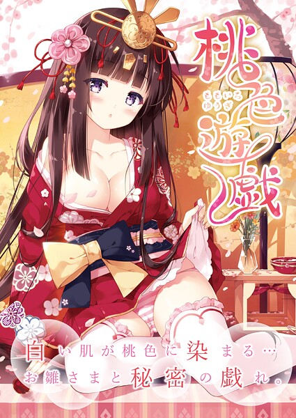 うりぼうざっか店|桃色遊戯（単話）❤フルカラー【】