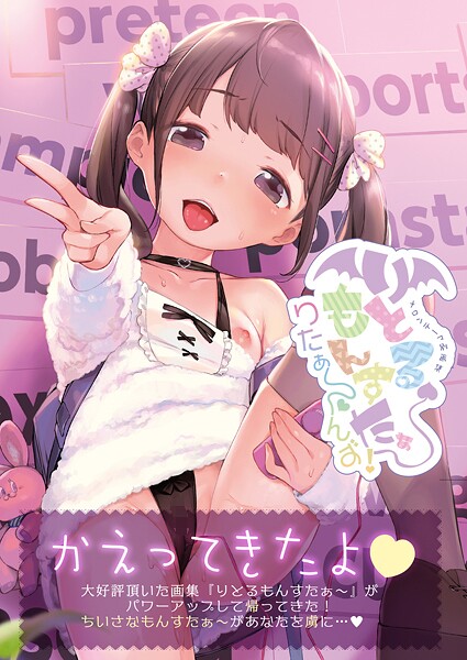 うりぼうざっか店|りとるもんすたぁ〜りたぁ〜んず（単話）❤フルカラー【】