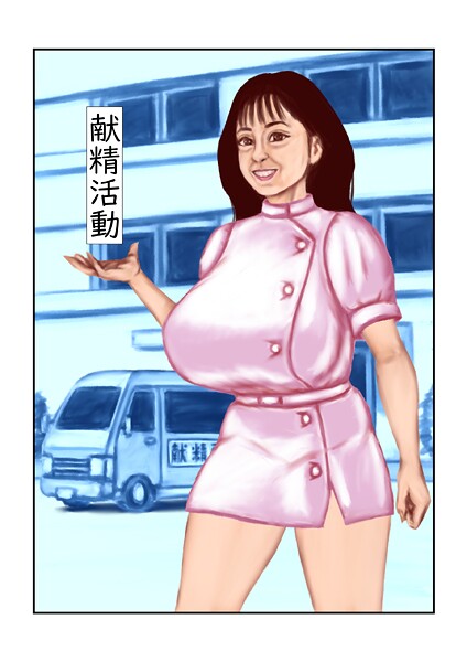 tsuyoshi|献精活動（単話）❤フルカラー【】