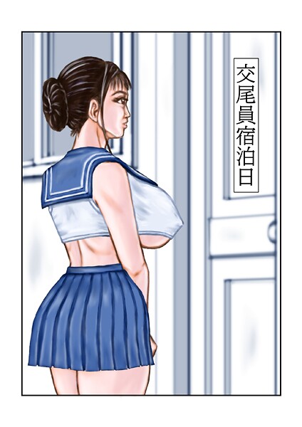 tsuyoshi|交尾員宿泊日（単話）❤フルカラー【】