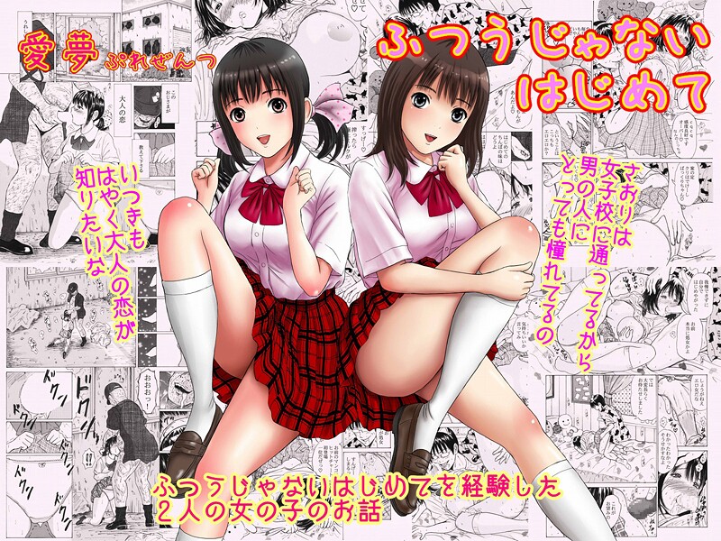 愛夢|ふつうじゃないはじめて❤制服【】