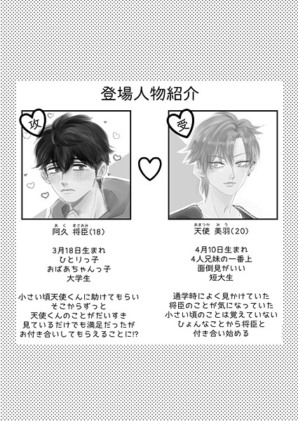 上城|なんでも許してくれる天使くん❤女性向け【】