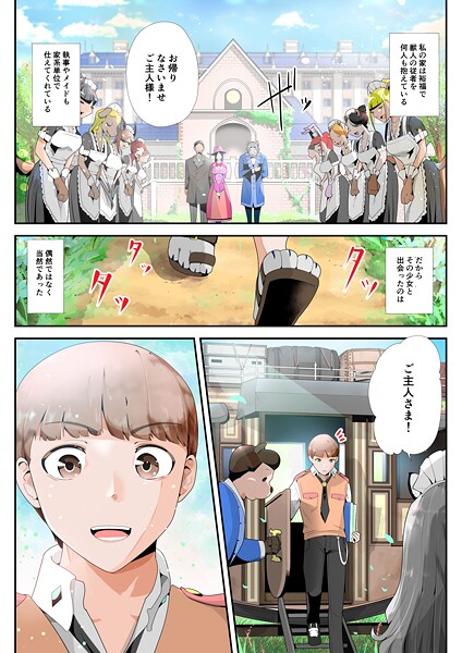 ニワトリ仙人|けもけもロリ巨乳メイド あなたのユキちゃん溺愛記（単話）❤美少女【】