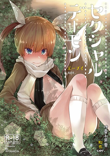 リーフィ|【繁體中文】性靈小惡魔（単話）❤ギャグ・コメディ【】