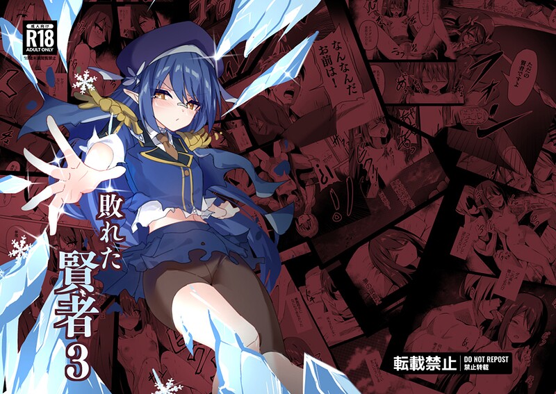 てんらいX|敗れた賢者❤単行本【】