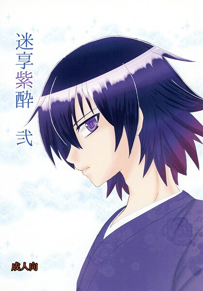 メロスピ|迷享紫酔（単話）❤ファンタジー【】