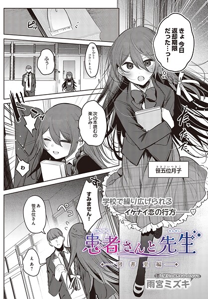 雨宮ミズキ|患者さんと先生（単話）❤制服【】