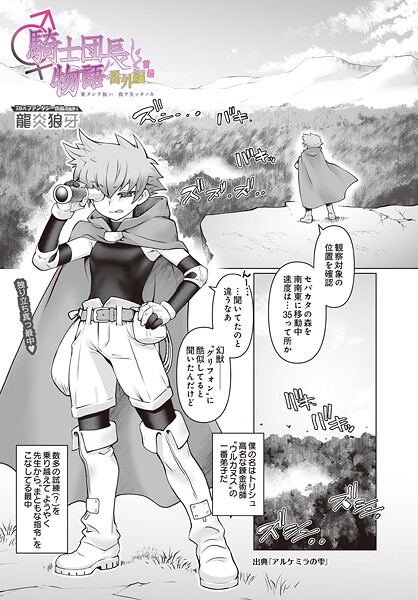 龍炎狼牙|騎士団長物語番外編〜果タシテ彼ハ我ヲ失ッタノカ〜（単話）❤ファンタジー【】