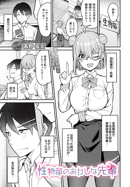高野友宏|性物部のおかしな先輩（単話）❤制服【】