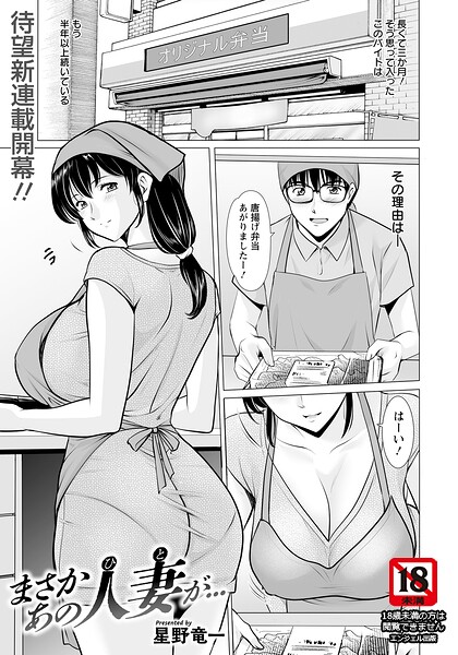 星野竜一【まさかあの人妻が… 【単話】（単話）】単話❤
