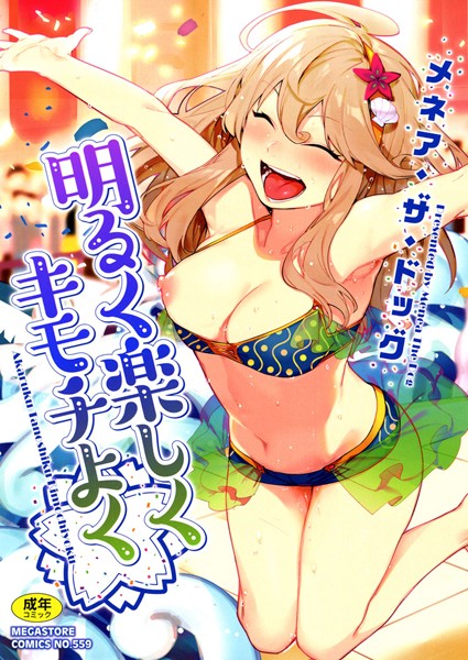 メネア・ザ・ドッグ|明るく楽しくキモチよく❤単行本【】