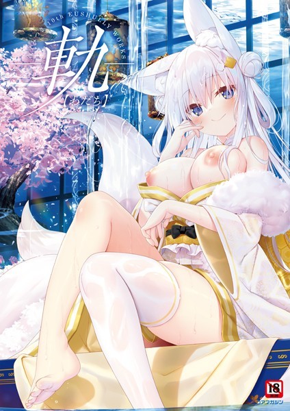 【-軌-夜ノみつき 10th EUSHULLY WORKS】イラスト・CG集❤夜ノみつき