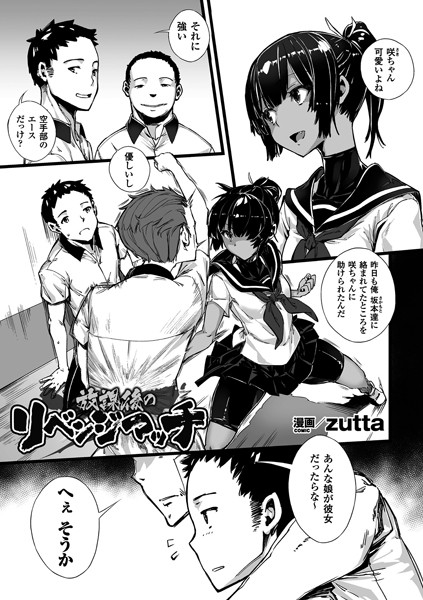 【放課後のリベンジマッチ（単話）】単話❤zutta