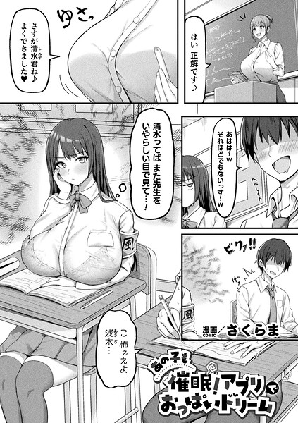 【あの子も催●！アプリでおっぱいドリーム（単話）】ファンタジー❤さくらま 評価4.00