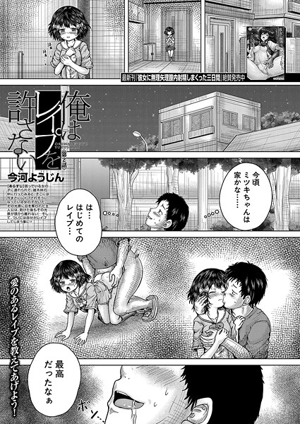 今河ようじん【俺はレ●プを許さない（単話）】単話❤
