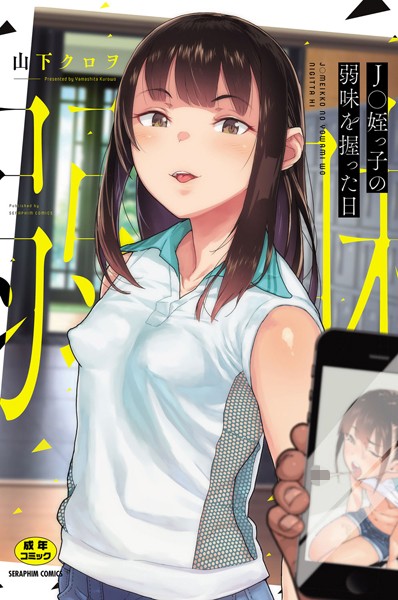 山下クロヲ|○○姪っ子の弱味を握った日❤単行本【】