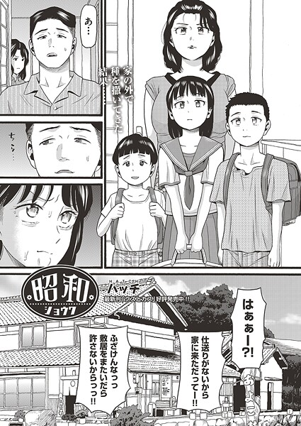 ハッチ|昭和（単話）❤単話【】