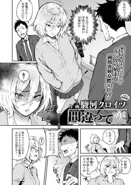 駿河クロイツ|間違って恋（単話）❤単話【】