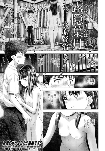 【露隠葉月（単話）】単話❤水原賢治 評価4.00